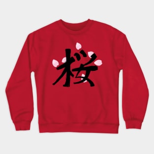 Sakura Kanji (Black) Crewneck Sweatshirt